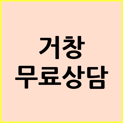 거창 음주운전 변호사