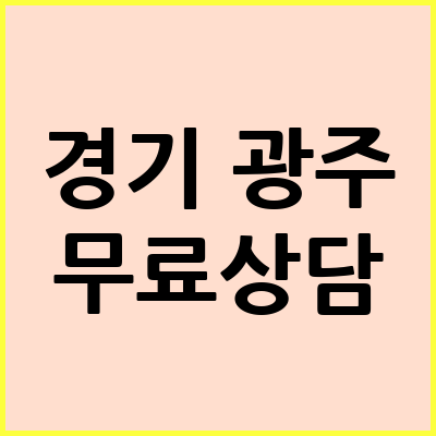 경기 광주 음주운전 변호사
