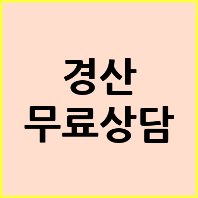 경산 음주운전 변호사