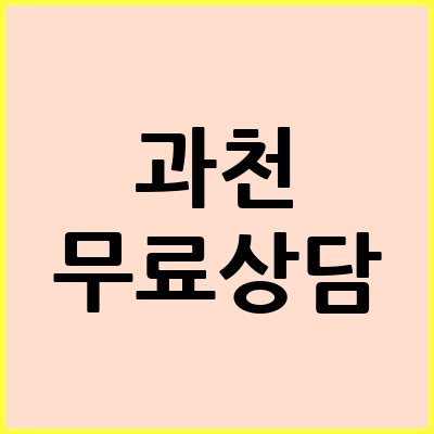 과천 음주운전 변호사