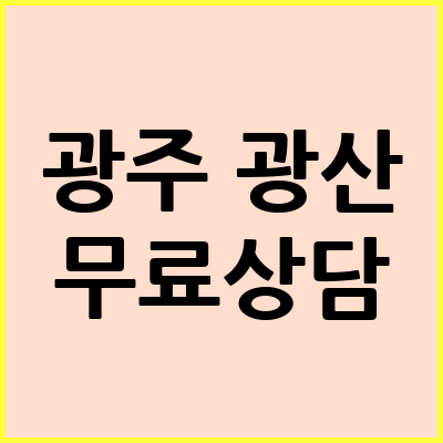 광주 광산구 음주운전 변호사