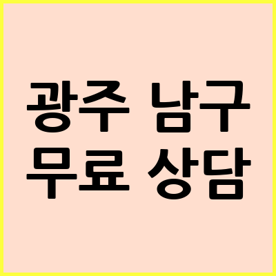 광주 남구 음주운전 변호사