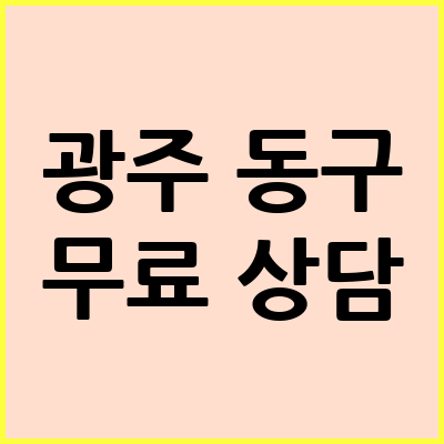 광주 동구 음주운전 변호사