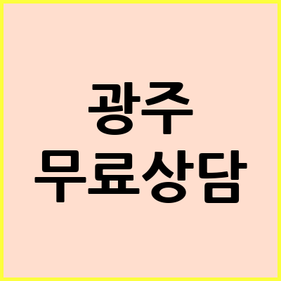 광주 음주운전 변호사