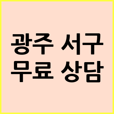 광주 서구 음주운전 변호사