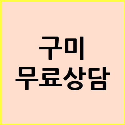 구미 음주운전 변호사