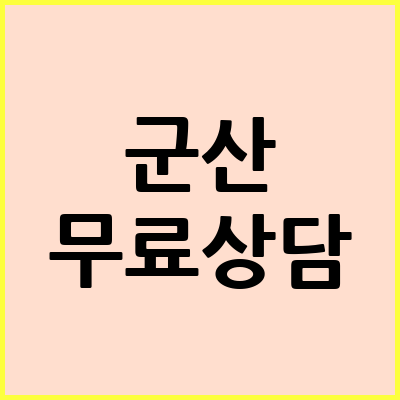 군산 음주운전 변호사