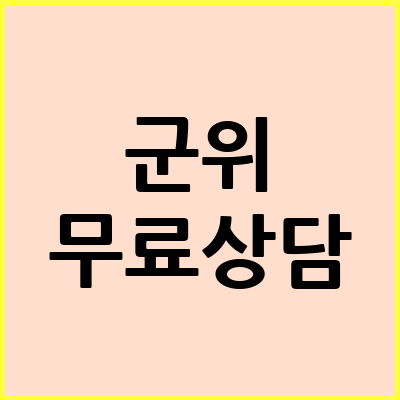 군위 음주운전 변호사
