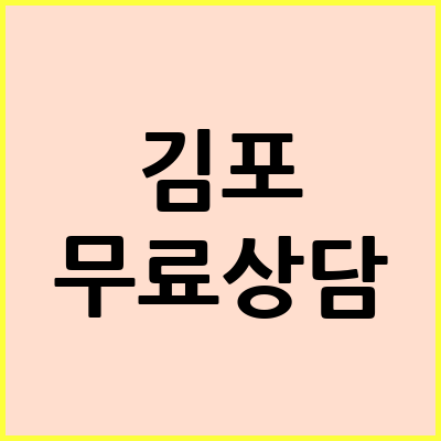 김포 음주운전 변호사
