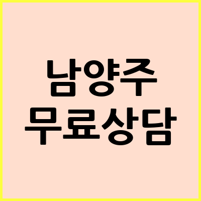 남양주 음주운전 변호사