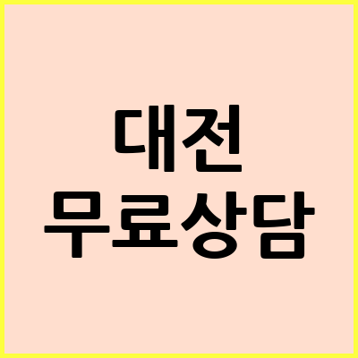 대전 음주운전 변호사