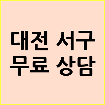 대전 서구 음주운전 변호사