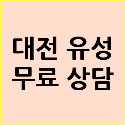 대전 유성구 음주운전 변호사