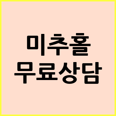 인천 미추홀 음주운전 변호사