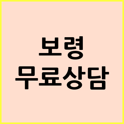 보령 음주운전 변호사