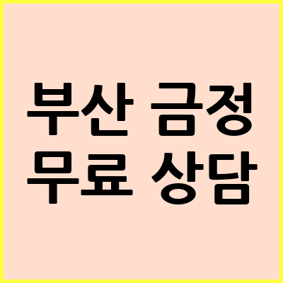 부산 금정구 음주운전 변호사