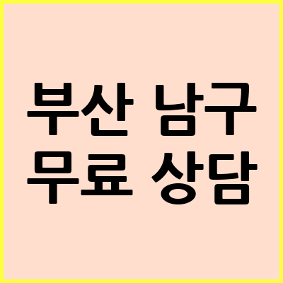 부산 남구 음주운전 변호사