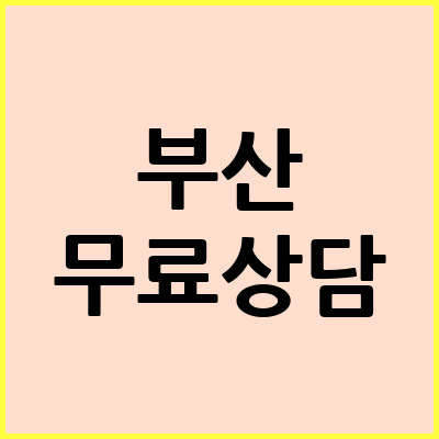 부산 음주운전 변호사
