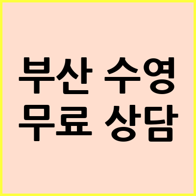 부산 수영구 음주운전 변호사