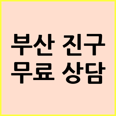 부산진구 음주운전 변호사