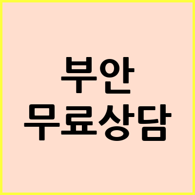 부안 음주운전 변호사