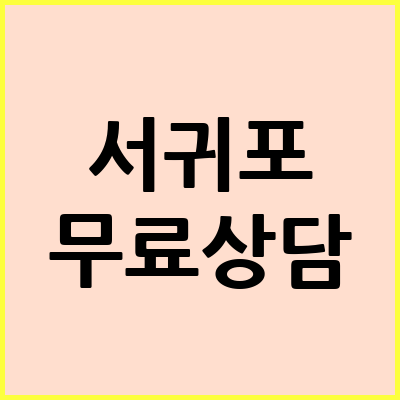 서귀포 음주운전 변호사