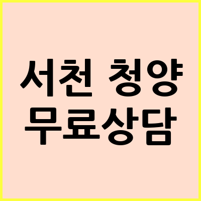 서천/청양 음주운전 변호사