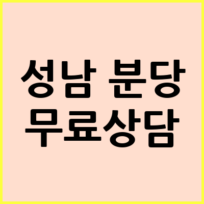 성남 분당구 음주운전 변호사