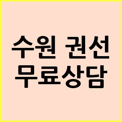수원 권선구 음주운전 변호사