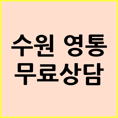 수원 영통구 음주운전 변호사