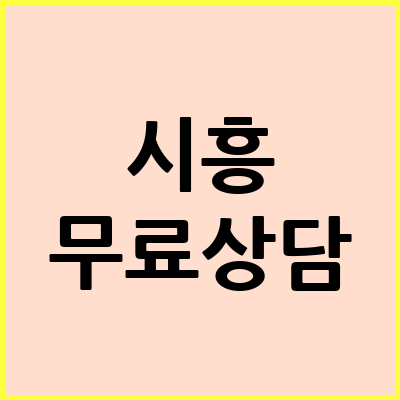 시흥 음주운전 변호사