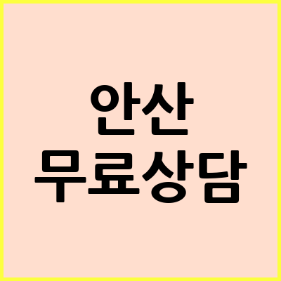 안산 음주운전 변호사