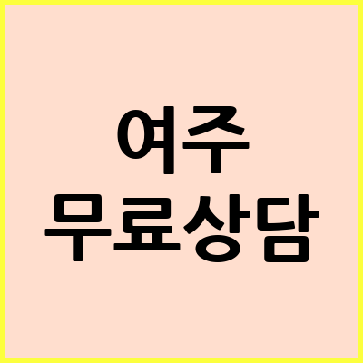 여주 음주운전 변호사