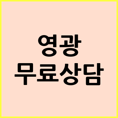 영광 음주운전 변호사