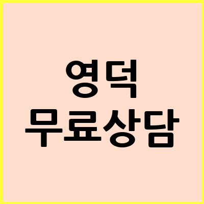 영덕 음주운전 변호사
