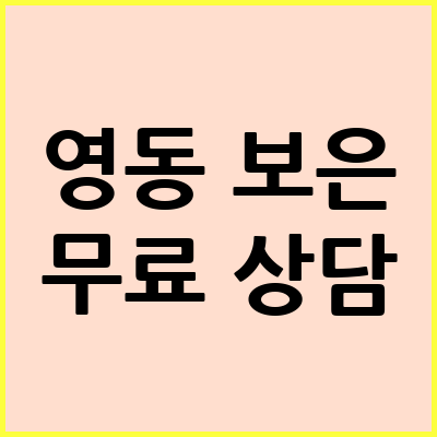 영동/보은 음주운전 변호사