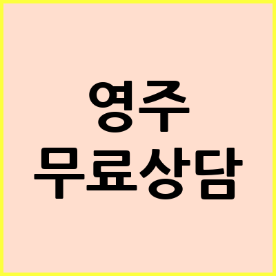 영주 음주운전 변호사