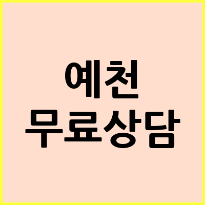 예천 음주운전 변호사