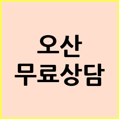 오산 음주운전 변호사