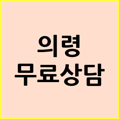 의령 음주운전 변호사