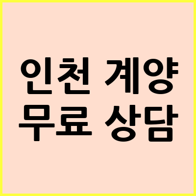 인천 계양구 음주운전 변호사