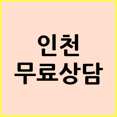 인천 음주운전 변호사