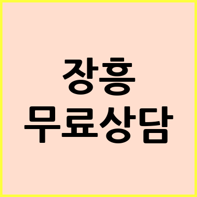 장흥 음주운전 변호사