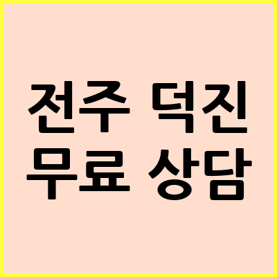 전주 덕진구 음주운전 변호사