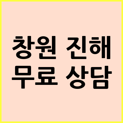 창원 진해구 음주운전 변호사