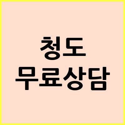 청도 음주운전 변호사