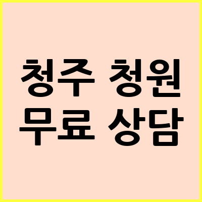 청주 청원구 음주운전 변호사