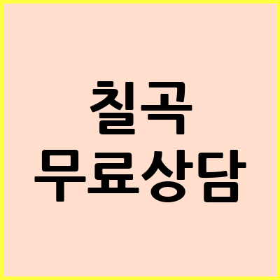 칠곡 음주운전 변호사