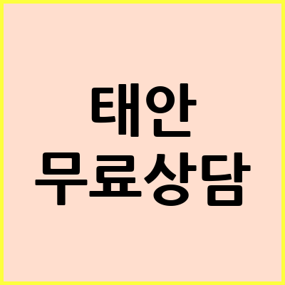 태안 음주운전 변호사