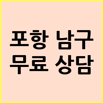 포항 남구 음주운전 변호사